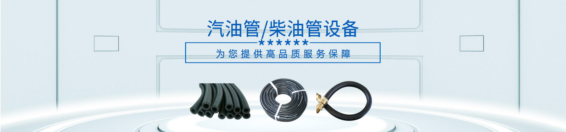 三元乙丙橡膠管